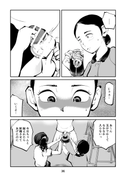 Page 36 of Chinpo Shiikukakari 2