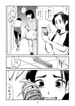 Page 9 of Chinpo Shiikukakari 2