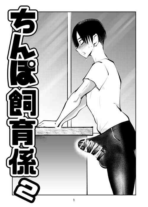 Download Chinpo Shiikukakari 2