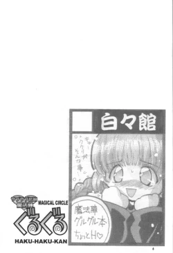 Page 5 of Love Love Densetsu Mahoujin Guru Guru