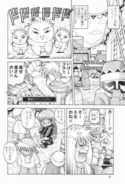 Page 7 of Love Love Densetsu Mahoujin Guru Guru