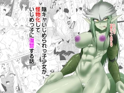 Page 36 of InCha Ijimerarekko Shoujo ga Kaibutsu-ka Shite Ijimekko ni Fukushuu Suru Hanashi