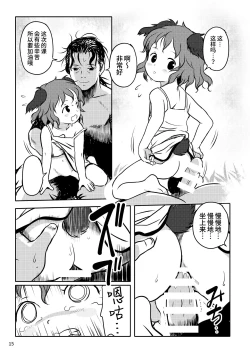 Page 15 of Kikasete! Kyouko-chan! | 让我听听！响子酱！