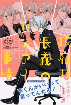 Page 1 of Seifu Katana Chougi no Renai Jijou