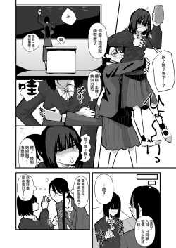 Page 6 of In kya konbi Ga Dekiru made  | 直到內向的兩人彼此相擁為止