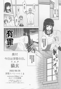 Page 14 of Kyou wa Miyuki no Hi.