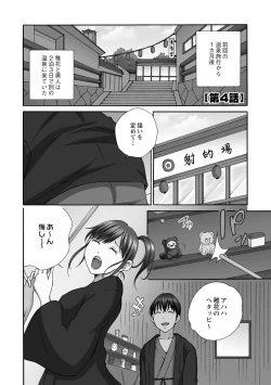 Page 78 of Shinkon Hitozuma NTR