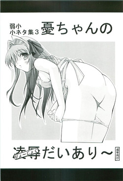 Download Ui-chan no Ryoujoku Diary