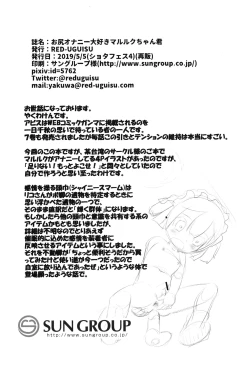 Page 13 of Oshiri Onani Daisuki Marulkkun