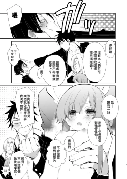 Page 16 of Gakkou no Tame nara Nandemo Shite kureru Seitokaichou no Minato-kun | 只要是为了学校什么都会做的学生会长湊同学