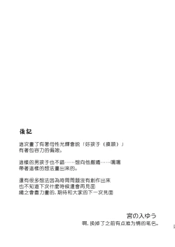 Page 28 of Gakkou no Tame nara Nandemo Shite kureru Seitokaichou no Minato-kun | 只要是为了学校什么都会做的学生会长湊同学