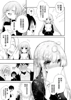 Page 4 of Gakkou no Tame nara Nandemo Shite kureru Seitokaichou no Minato-kun | 只要是为了学校什么都会做的学生会长湊同学