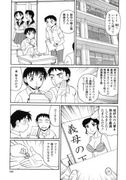 Page 103 of Ayashii Haha to Midara na Oba - Glamorous Mother and Indecent Aunt