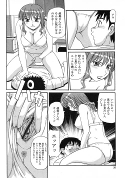 Page 26 of Ayashii Haha to Midara na Oba - Glamorous Mother and Indecent Aunt