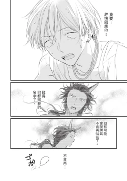 Page 105 of Itoshi no kemukujara | 惹人憐愛的長毛