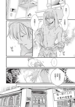 Page 111 of Itoshi no kemukujara | 惹人憐愛的長毛