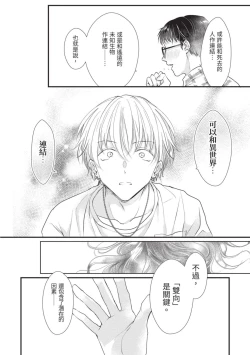 Page 119 of Itoshi no kemukujara | 惹人憐愛的長毛