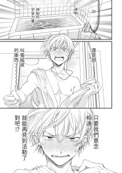 Page 138 of Itoshi no kemukujara | 惹人憐愛的長毛