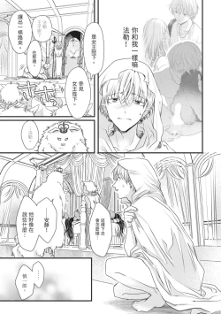 Page 148 of Itoshi no kemukujara | 惹人憐愛的長毛