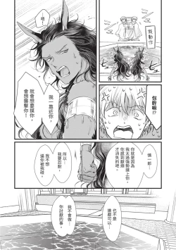 Page 159 of Itoshi no kemukujara | 惹人憐愛的長毛