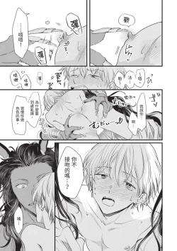 Page 164 of Itoshi no kemukujara | 惹人憐愛的長毛