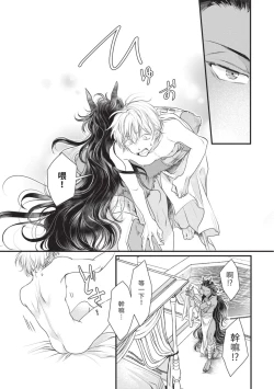 Page 166 of Itoshi no kemukujara | 惹人憐愛的長毛