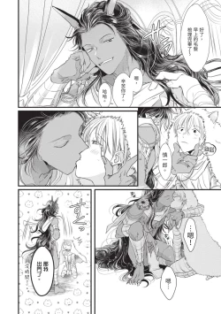 Page 187 of Itoshi no kemukujara | 惹人憐愛的長毛