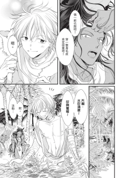 Page 194 of Itoshi no kemukujara | 惹人憐愛的長毛