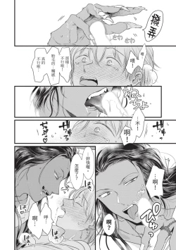 Page 197 of Itoshi no kemukujara | 惹人憐愛的長毛