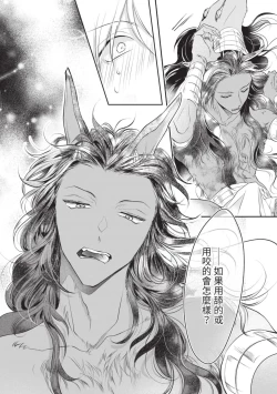 Page 35 of Itoshi no kemukujara | 惹人憐愛的長毛