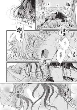 Page 39 of Itoshi no kemukujara | 惹人憐愛的長毛