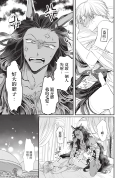 Page 44 of Itoshi no kemukujara | 惹人憐愛的長毛