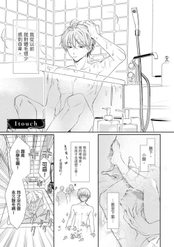 Page 4 of Itoshi no kemukujara | 惹人憐愛的長毛