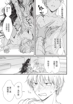 Page 62 of Itoshi no kemukujara | 惹人憐愛的長毛