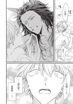 Page 69 of Itoshi no kemukujara | 惹人憐愛的長毛