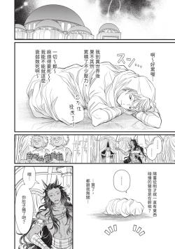 Page 75 of Itoshi no kemukujara | 惹人憐愛的長毛