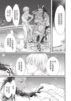 Page 82 of Itoshi no kemukujara | 惹人憐愛的長毛