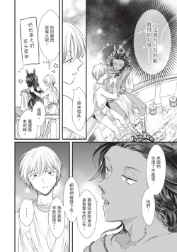 Page 87 of Itoshi no kemukujara | 惹人憐愛的長毛