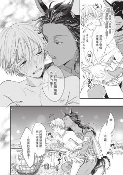 Page 91 of Itoshi no kemukujara | 惹人憐愛的長毛