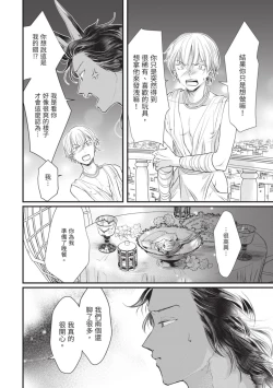 Page 97 of Itoshi no kemukujara | 惹人憐愛的長毛