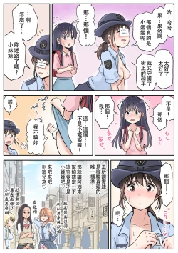 Page 20 of Futanari x Onna | 警察和扶她辣妹