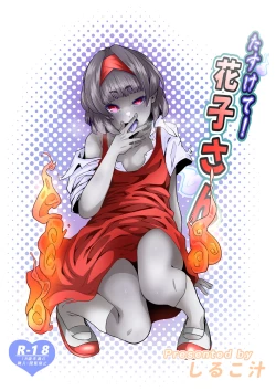 Page 1 of Tasukete! Hanako-san