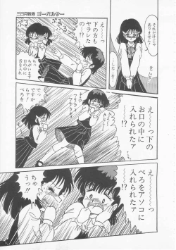 Page 121 of Mikazuki Sentai Go Pulsar