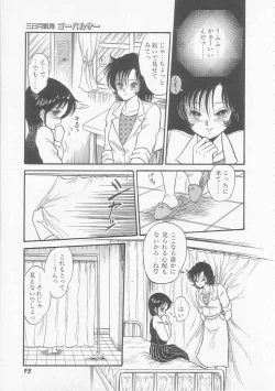 Page 95 of Mikazuki Sentai Go Pulsar