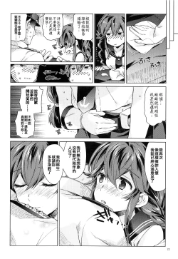 Page 22 of Noshiro o Zutto Yoroshiku Douzo! Noshiro no Amai Ohanashi 2