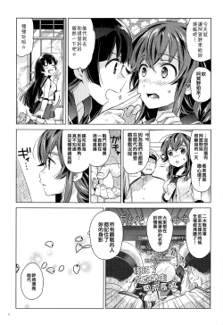 Page 7 of Noshiro o Zutto Yoroshiku Douzo! Noshiro no Amai Ohanashi 2