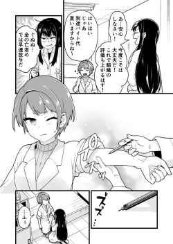 Page 6 of Jikken Shippai