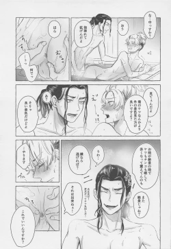 Page 20 of BAJI-san to Iku Natsu no Zekkei Mankitsu Tabi