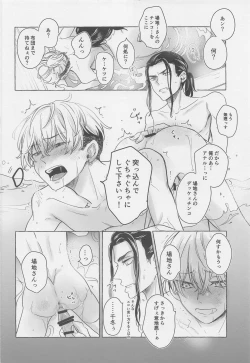 Page 23 of BAJI-san to Iku Natsu no Zekkei Mankitsu Tabi