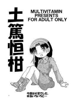 Page 3 of Doatsu Tsunekan